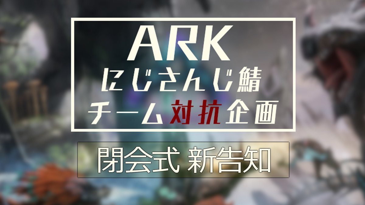 Arkにじさんじ鯖チーム対抗企画に関するツイートまとめ 10ページ目 Togetter Arkにじさんじ鯖チーム対抗企画に関するツイートまとめ 10ページ目 Togetter