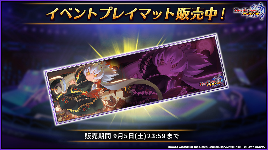 超csジャッジ報酬 ボーンおどりチャージャー プレイマット