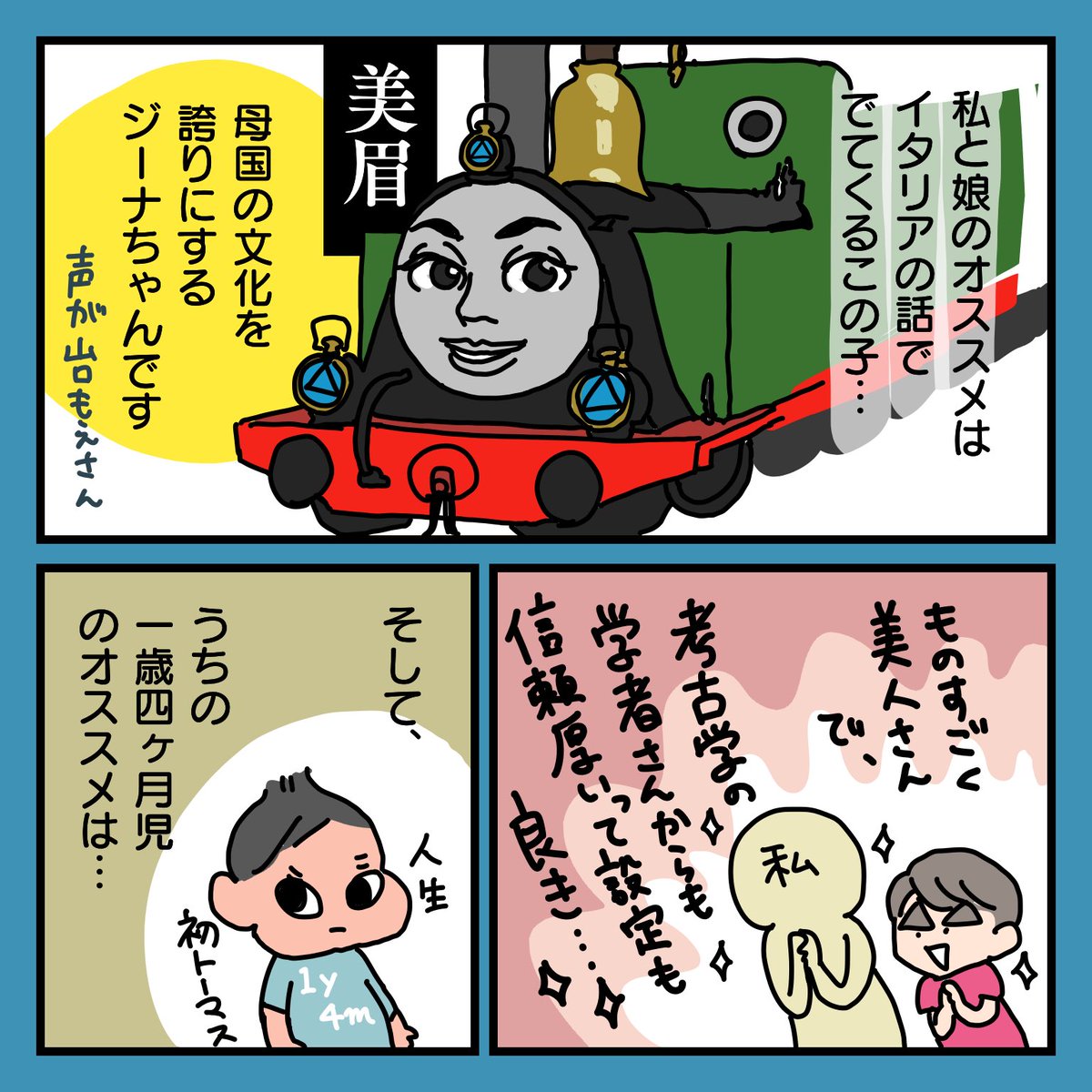 #映画きかんしゃトーマス 
#PR 

きかんしゃトーマスの映画最新作「チャオ!とんでうたってディスカバリー!」を見ました?トーマス好きの友人親子が以前「トーマスに出てくる歌は中毒性がある…」と言っていた意味が分かりました。 