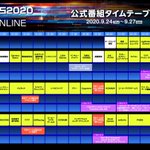 東京ゲームショウ2020のタイムテーブルが発表!あなたの気になるメーカーは？