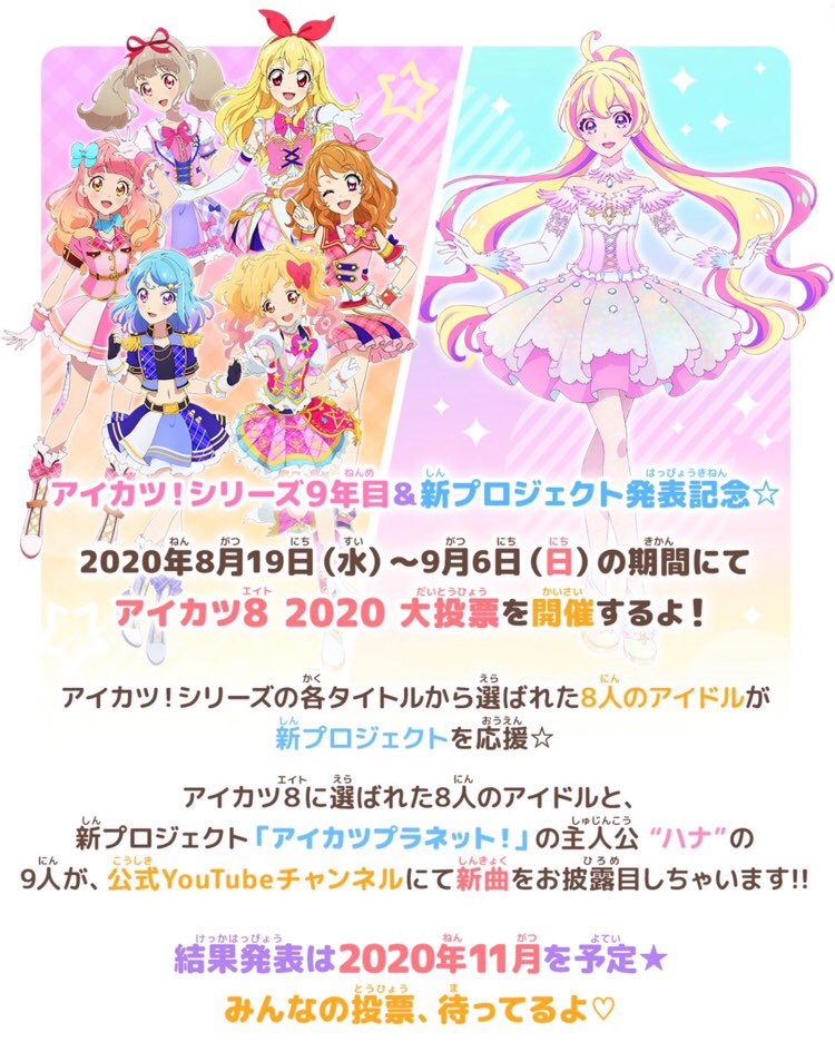 アイカツ データカードダス公式 Aikatsu Dcd Twitter