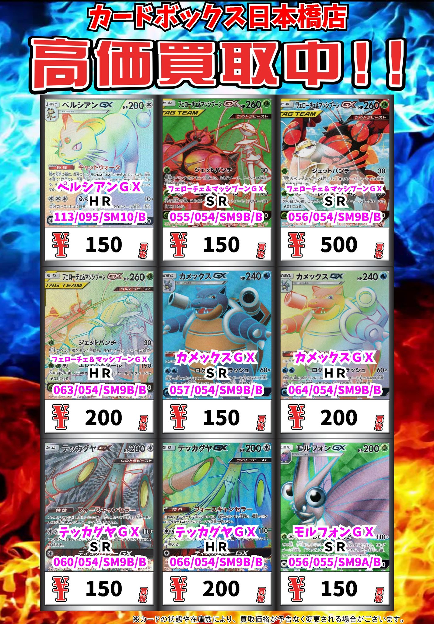 カードボックス日本橋店 V Twitter 高価買取情報 高価買取 Pick Up リザードンｇｘｓｔ 300 ベトベトン アローラベトベトンｇｘ ｓｒ 100 ベトベトン アローラベトベトンｇｘ ｓｒ 450 ベトベトン アローラベトベトンｇｘ ｈｒ 250 ドンカラス