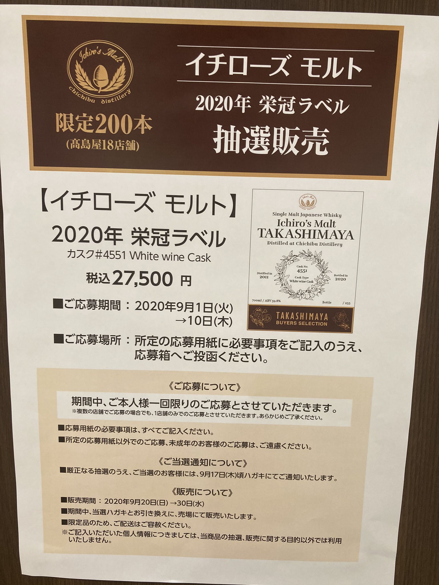 高島屋抽選販売限定 イチローズモルト