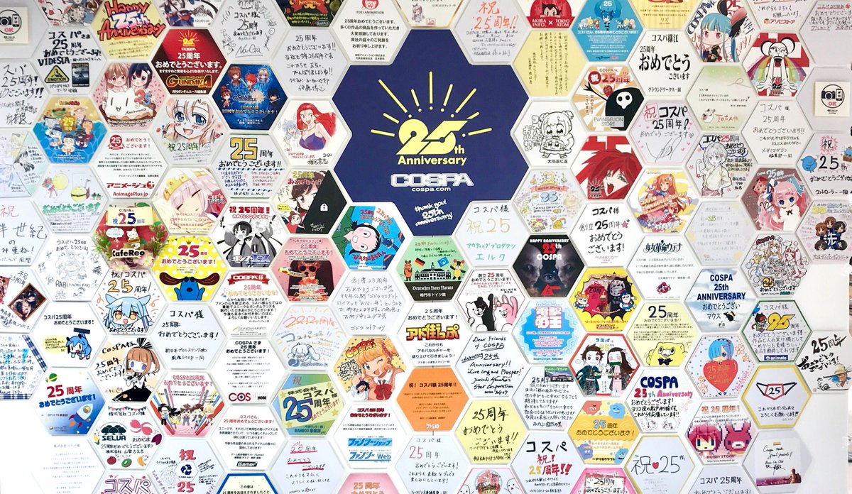 Cospa 株式会社コスパ 公式 コスパ25周年 を記念してお寄せいただいた お祝いメッセ ジを特設サイトで公開中 8月31日まで東京 秋葉原で開催していた アトレ秋葉原 コスパ25周年アニバーサリーショップ で展示し 皆様にも大変ご好評いただいた Cospa 株式会社コスパ 公式 コスパ25周年 を記念してお寄せいただいた お祝いメッセ ジを特設サイトで公開中 8月31日まで東京 秋葉原で開催していた アトレ秋葉原 コスパ25周年アニバーサリーショップ で展示し 皆様にも大変ご好評いただいた