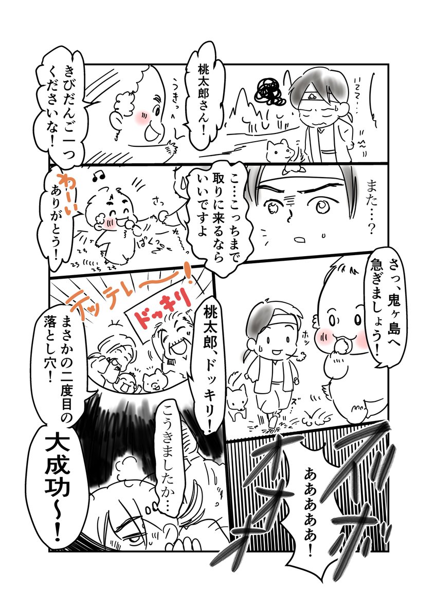 #コルクラボマンガ専科 
課題の原作付きマンガを描きました。

【ドッキリだらけの鬼退治】
難しかった!でも面白かった…。

@mikageyahijiri 
#桃太郎マンガ 