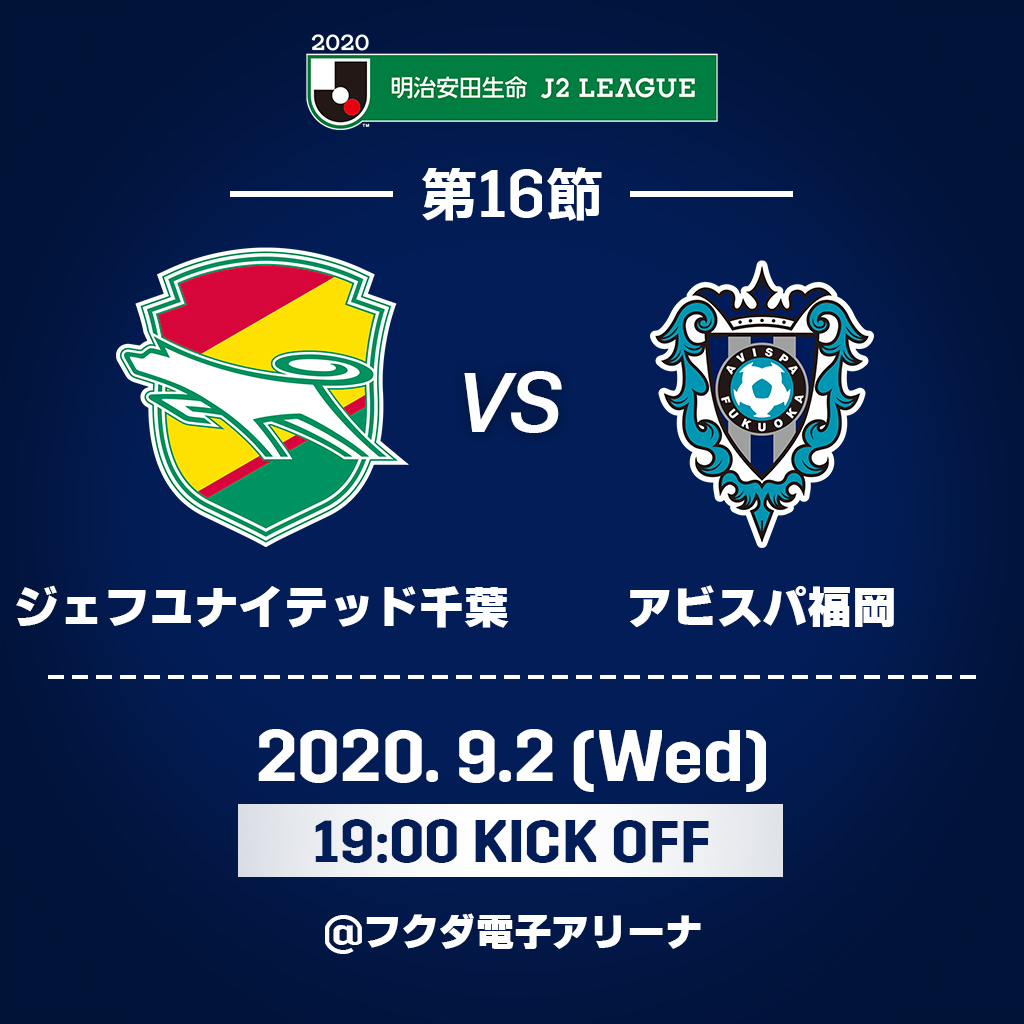 ট ইট র アビスパ福岡 公式 明治安田生命j2リーグ第16節 ジェフユナイテッド千葉 アビスパ福岡 19 00ko フクアリ 熱いご声援よろしくお願いします J1 J2 J3 全試合 中継 Dazn独占 Dazn未加入の方はこちらから T Co