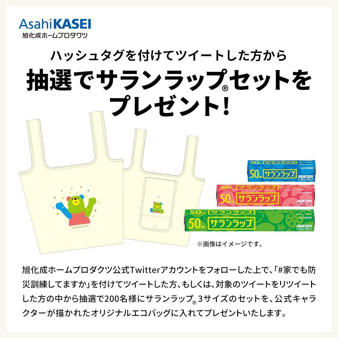 本日9月1日は #防災の日

サランラップを災害時に役立てる方法、知りたいか?

▶︎https://t.co/4ZD3Kt1jiA

#家でも防災訓練してますか
#もしものときのサランラップ活用術
#旭化成ホームプロダクツ_PR 