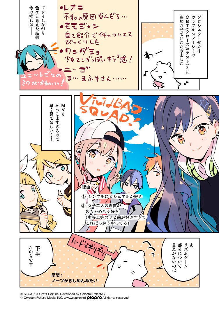 「プロジェクトセカイ カラフルステージ! feat.初音ミク」のPR漫画を描かせていただきました。ビビバスいいよ～

https://t.co/YLFCkzznmw
#プロジェクトセカイ #セカイ応援マンガ 