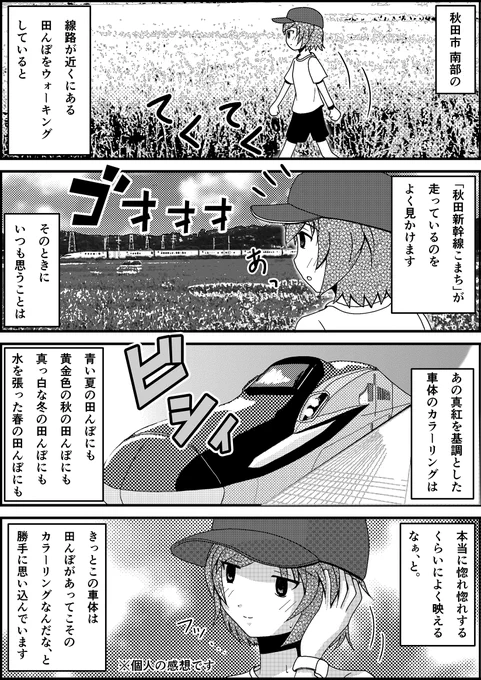 映えない季節なんてなかった。

#あきた4コマち 