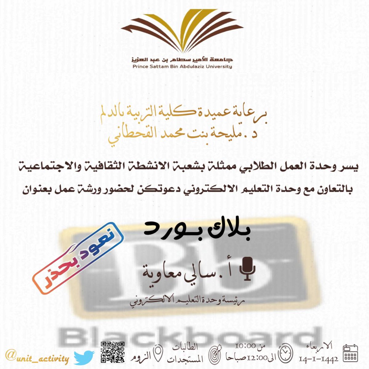 التعليم الالكتروني جامعة سطام