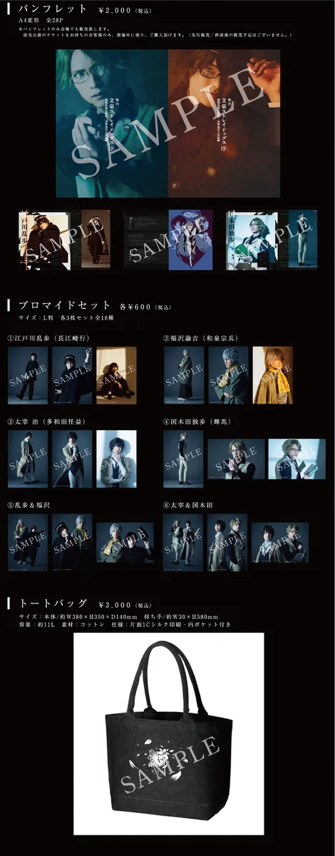 未使用】舞台文豪ストレイドッグス 初演DVD・本・クッション3点セット
