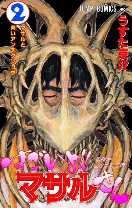 うすた京介のtwitterイラスト検索結果