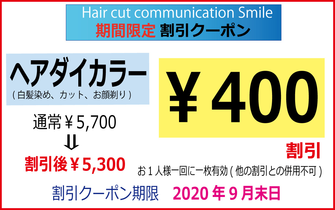ヘアーカットコミュニケーション スマイル Hcc Smile Twitter