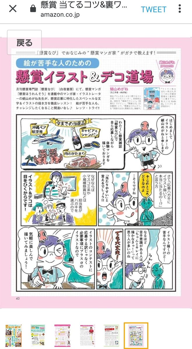 っしゃあぁ!書影でた。
私は「絵が苦手な人のための懸賞イラスト&デコ道場」担当しとります。
けっこうな量描きました。
白夜書房『当てコツ』4は9月28日発売!!
#懸賞 #当てコツ4 #懸賞なび 
#白夜書房 https://t.co/LUTVmi9m3x 