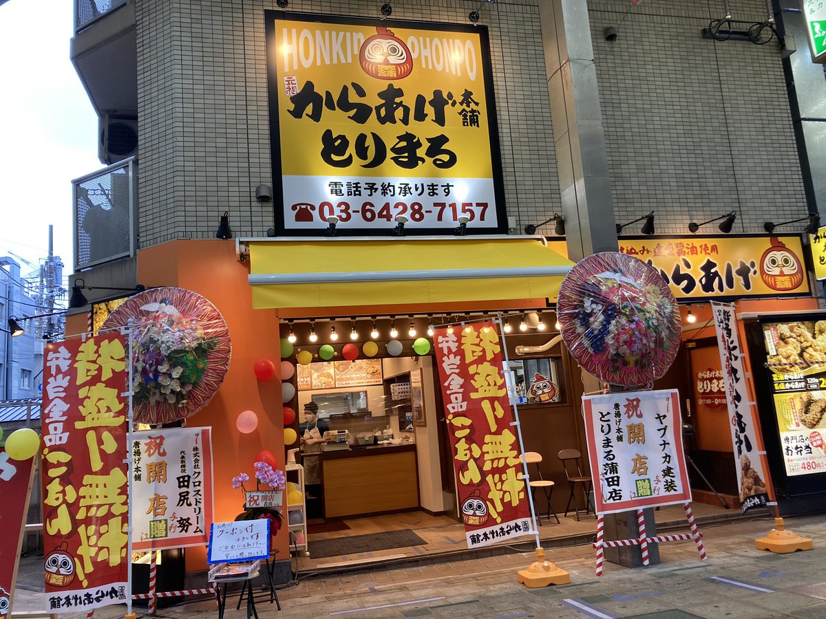 Uzivatel おーたふる 大田区商店街連合会 Na Twitteru サンライズカマタ 蒲田西口商店街 通過 昨日open 焼鳥居酒屋さんが唐揚げテイクアウト店に 期間限定店で珍しい革マスク売ってました 案外息苦しくないとのこと こちらの商店街はfree Wi Fi環境 Uzivatel おーたふる 大田区商店街連合会 Na Twitteru サンライズカマタ 蒲田西口商店街 通過 昨日open 焼鳥居酒屋さんが唐揚げテイクアウト店に 期間限定店で珍しい革マスク売ってました 案外息苦しくないとのこと こちらの商店街はfree Wi Fi環境