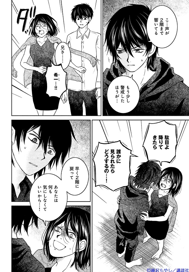 御手洗家 炎上する ネタバレ 31話 御手洗家 炎上する ネタバレ 31話