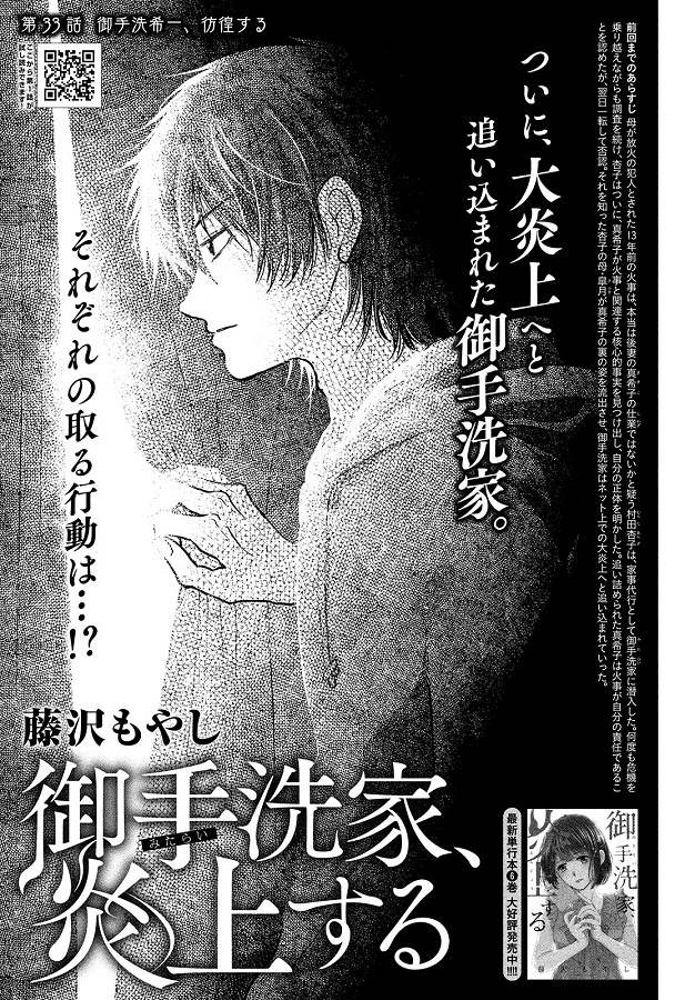 Kiss編集部 Twitter પર Kiss10月号 好評発売中 藤沢もやし Moya Moe さん 御手洗家 炎上する 第33話が掲載 ついに大炎上へと追い込まれた御手洗家 芸能活動を自粛した真希子と 家から出られない家族たちは お互いを責めるようになって そんな家の Kiss編集部 Twitter પર Kiss10月号 好評発売中 藤沢もやし Moya Moe さん 御手洗家 炎上する 第33話が掲載 ついに大炎上へと追い込まれた御手洗家 芸能活動を自粛した真希子と 家から出られない家族たちは お互いを責めるようになって そんな家の