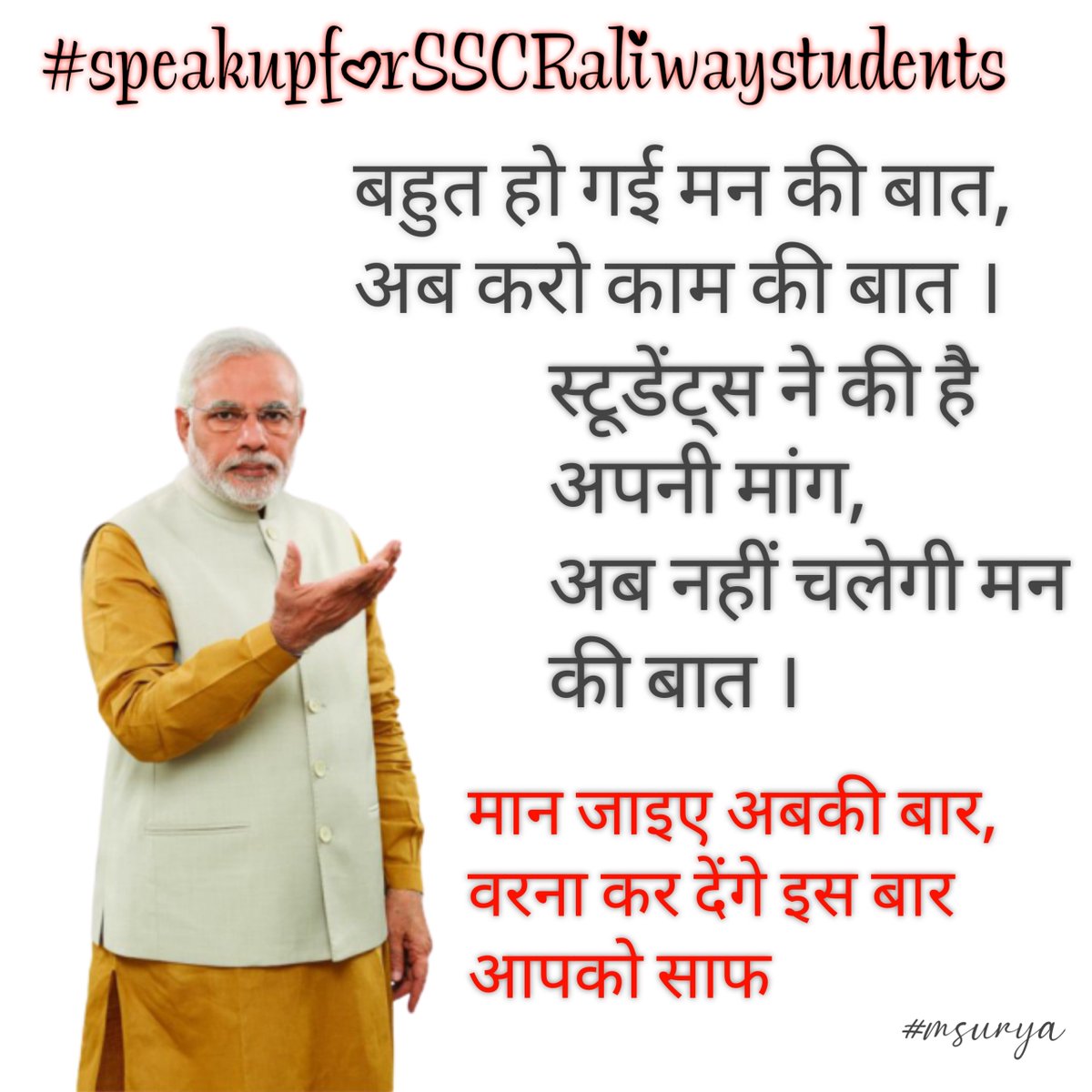 makeofstatus's tweet image. #speakupforSSCRaliwaystudents