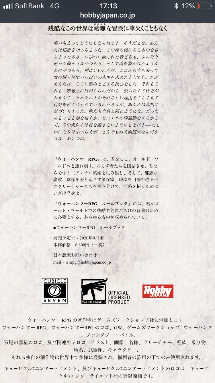 ウォーハンマーrpg 第4版日本語版が 9月末にホビージャパンより発売になります Flying To Wake Island 岡和田晃公式サイト 新