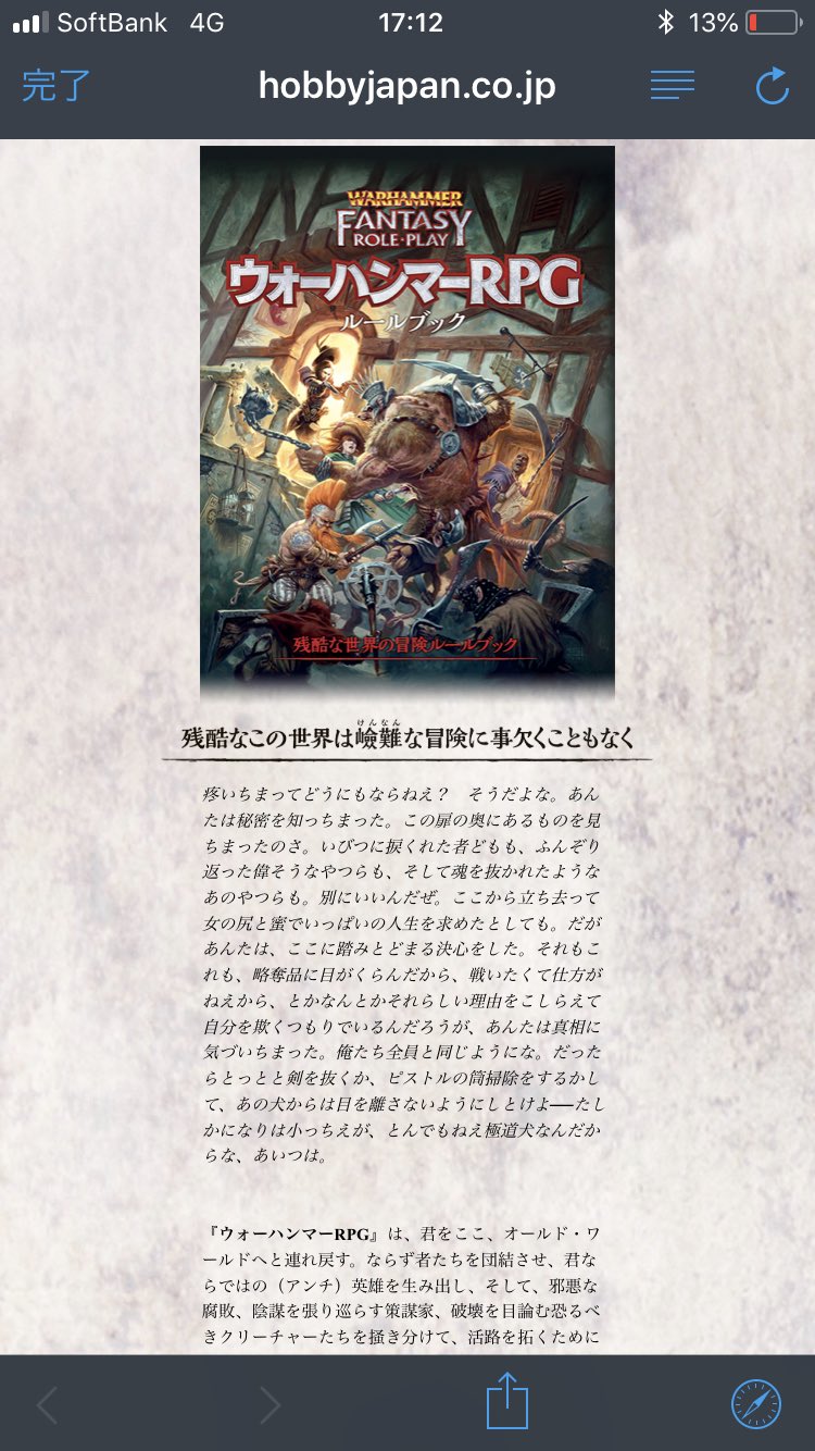 ウォーハンマーrpg 第4版日本語版が 9月末にホビージャパンより発売になります Flying To Wake Island 岡和田晃公式サイト 新