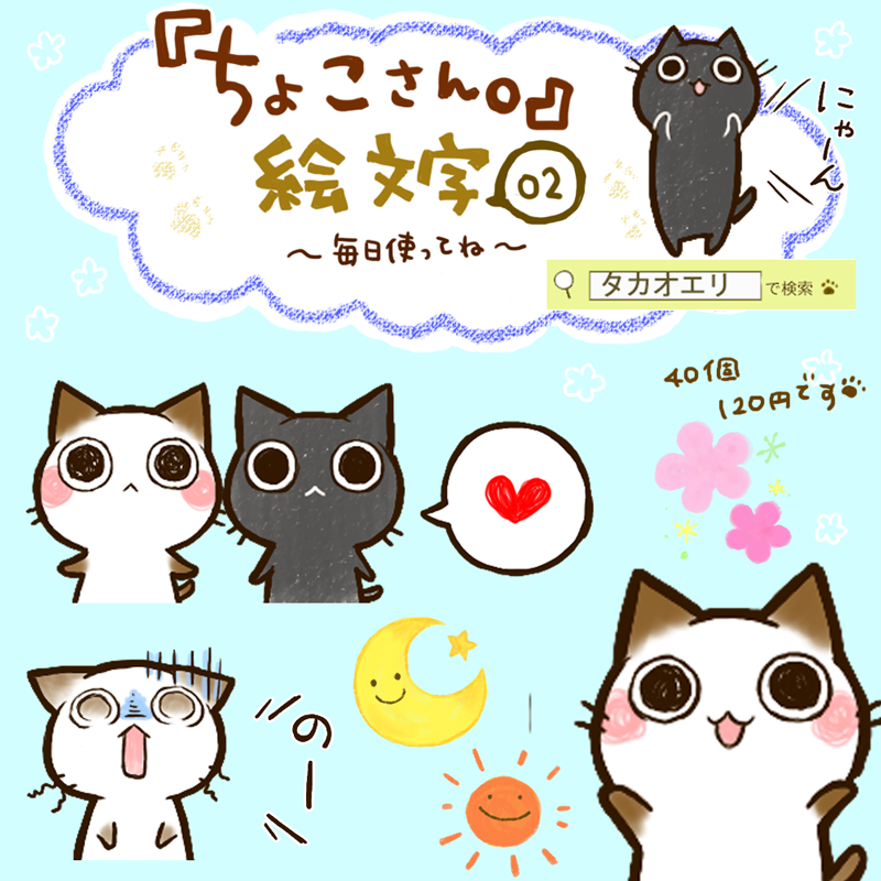 蕾 わー こんなに早く手に入れることができるとは思いませんでしたー 絵文字1の方と合わせて沢山使いますー 素敵な 絵文字ありがとうございますー