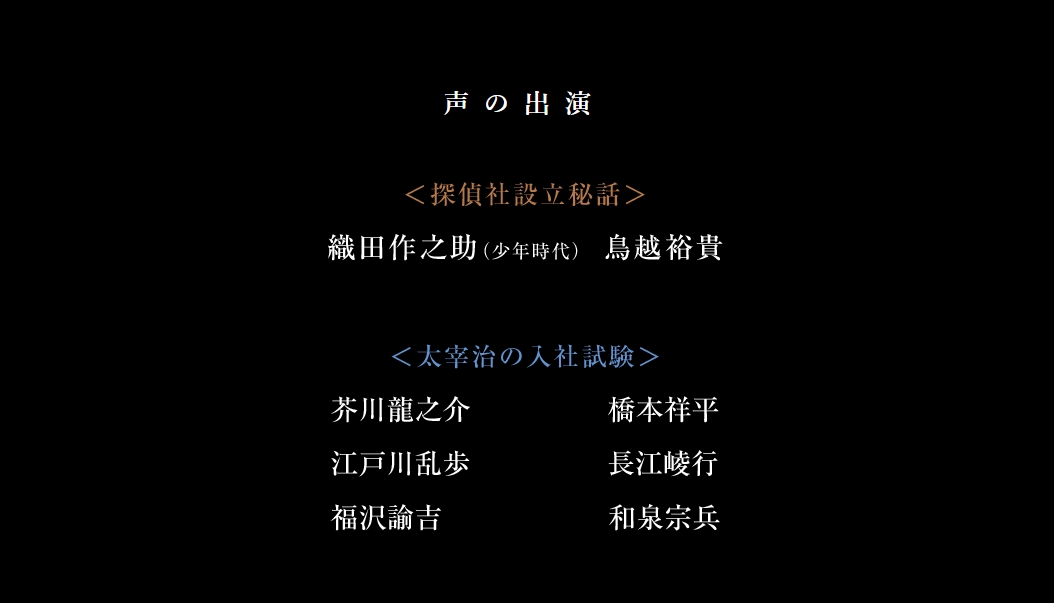 舞台 文豪ストレイドッグス 公式 お知らせ 舞台 文豪ストレイドッグス 序 探偵社設立秘話 太宰治の入社試験 声の出演を発表 少年時代の織田作之助役で鳥越裕貴さんが そして芥川龍之介役で橋本祥平さんが出演します アンサンブルキャストの 舞台 文豪ストレイドッグス 公式 お知らせ 舞台 文豪ストレイドッグス 序 探偵社設立秘話 太宰治の入社試験 声の出演を発表 少年時代の織田作之助役で鳥越裕貴さんが そして芥川龍之介役で橋本祥平さんが出演します アンサンブルキャストの