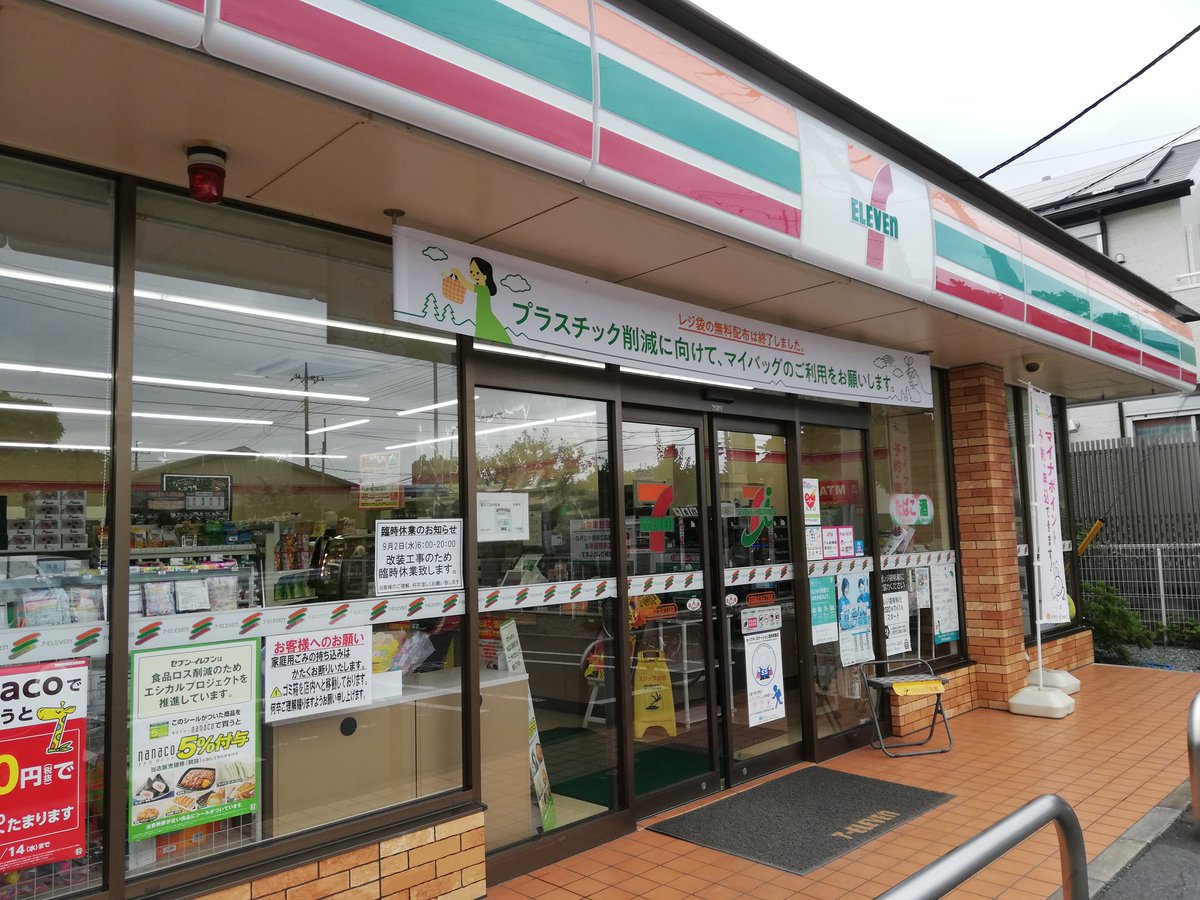 ট ইট র Keiko 明日9月2日 戸田球場 最寄りで唯一無二の生命線 セブンイレブン 戸田美女木8丁目店が改装工事のため臨時休業となります ヤクルトファン 楽天ファン の皆さんご注意ください Swallows Eaglesfarm