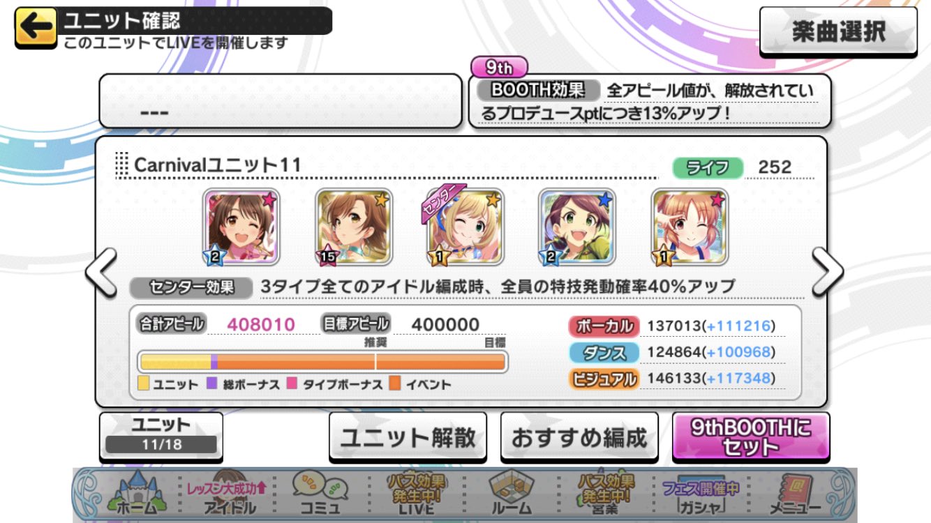 まこと Unlock Starbeat Master 放置編成 カーニバルss9thポテブース センターgjg心 Gj未央 恒常1卯月 恒常亜季 ダメガ7中ウサミン ライフ252 合計アピール スコアスコアc 普通のライブですとスコアがネックになりますけどカーニバルなら気にせ