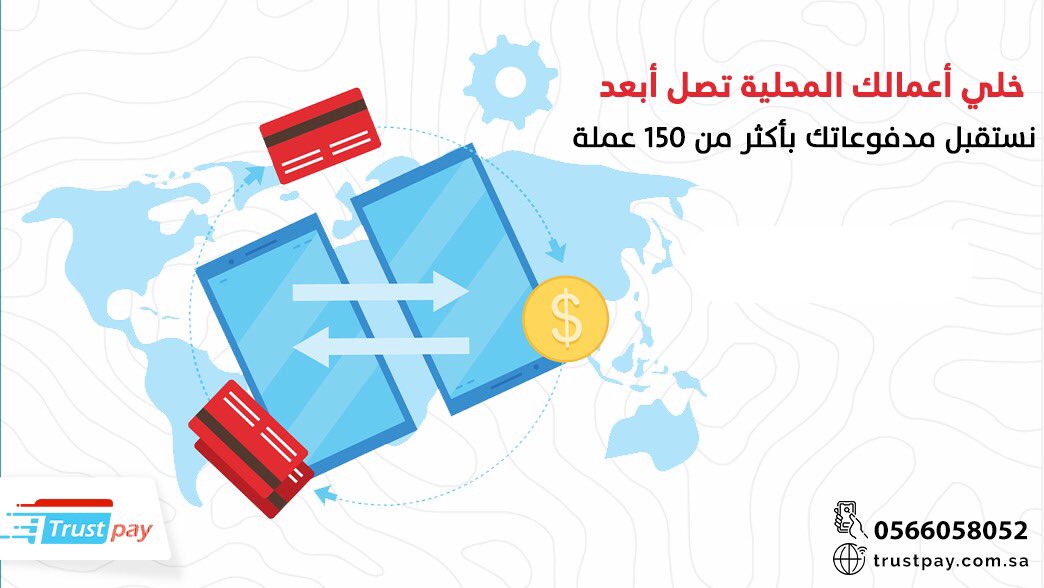 Trustpaygcc's tweet photo. نمّي أعمالك على نطاق عالمي عبر الإنترنت 🌐
 وتمتّع بمجموعة خدمات من #trustpaygcc عالمية المستوى صممت لدعم #التجّار في الوصول إلى أكبر عدد من العملاء حول العالم
#الدفع_الالكتروني #المتاجر #التجارة_الالكترونية https://t.co/GDs4bUzIPE