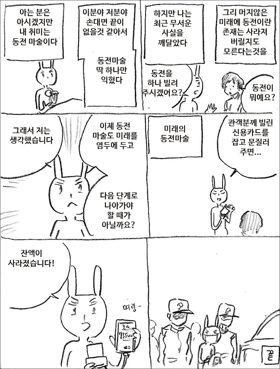 미래 동전마술 