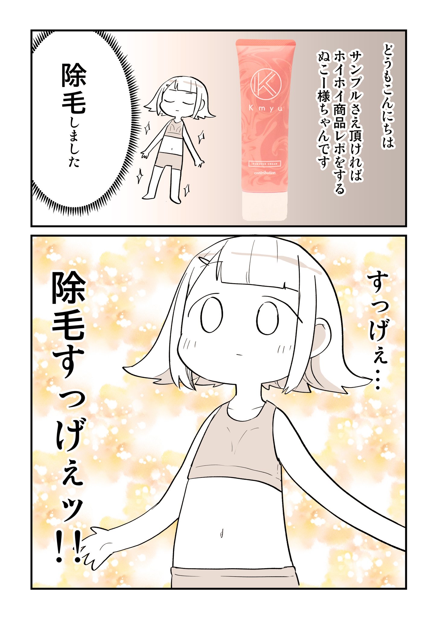 ぬこー様ちゃん 絵日記毎日18時更新 軽いノリで全身除毛したら感度がビンビンになった話 T Co Paordjdrry Pr T Co Fdauff9nvz Twitter