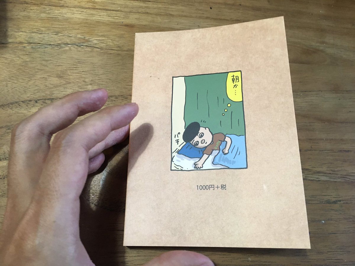 「六大日記いい夢」できました!表紙周りカラーにしました。本文にも4ページだけカラーがあります。1000円です。よろしくお願いします! 