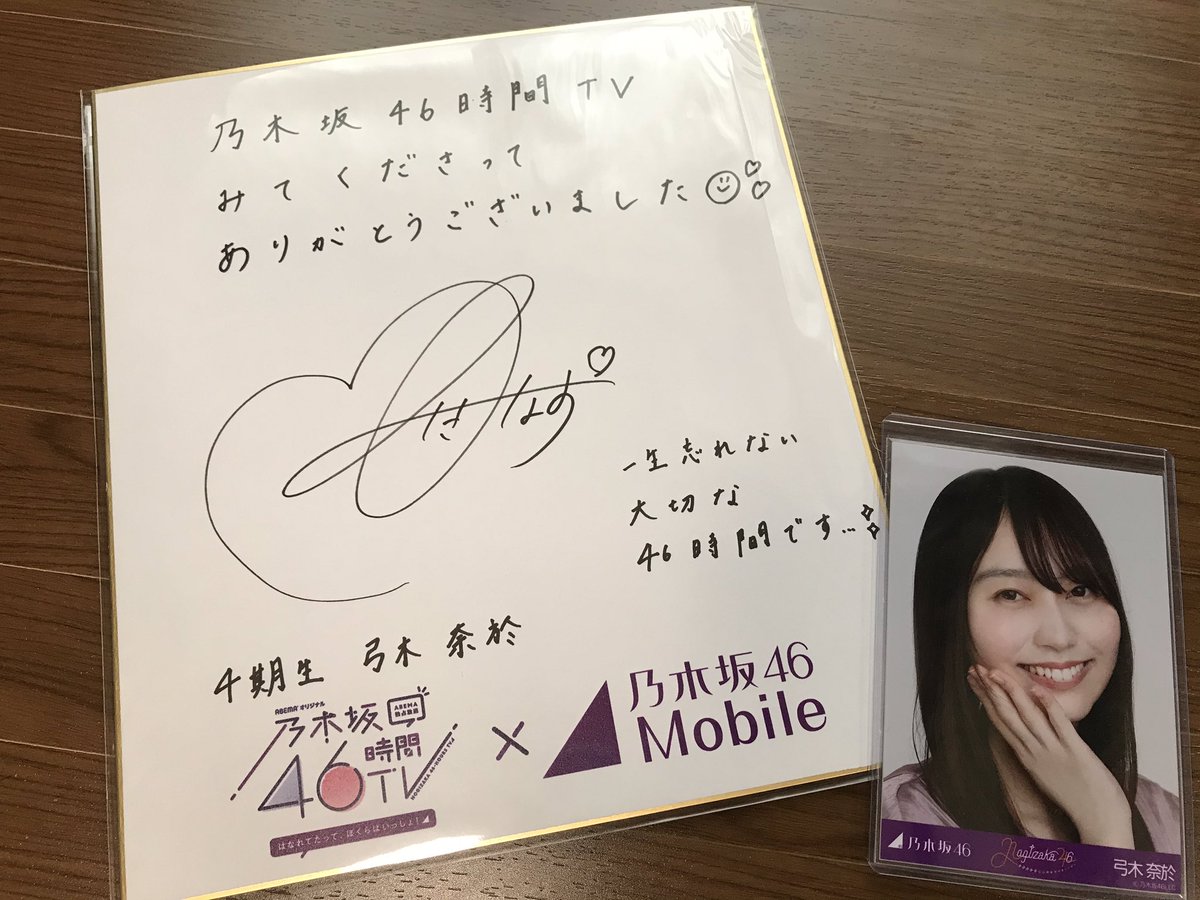 爆買い！ 乃木坂46 弓木奈於 生写真 直筆サイン abubakarbukolasaraki.com