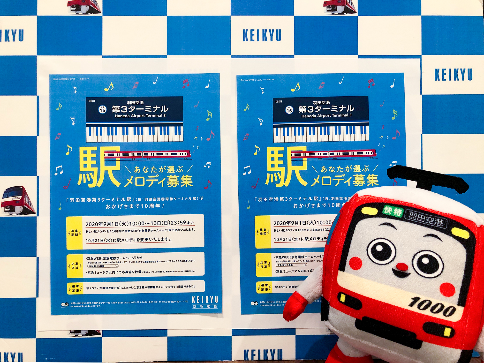 けいきゅん 京急電鉄公式 羽田空港第3ターミナル駅の駅メロディを募集するよ 9月13日まで募集しているから 京急webか 京急ミュージアム内に設置してある応募箱から応募してね 何の曲になるかなぁ 楽しみきゅん T Co Wnix6dlenw けいき