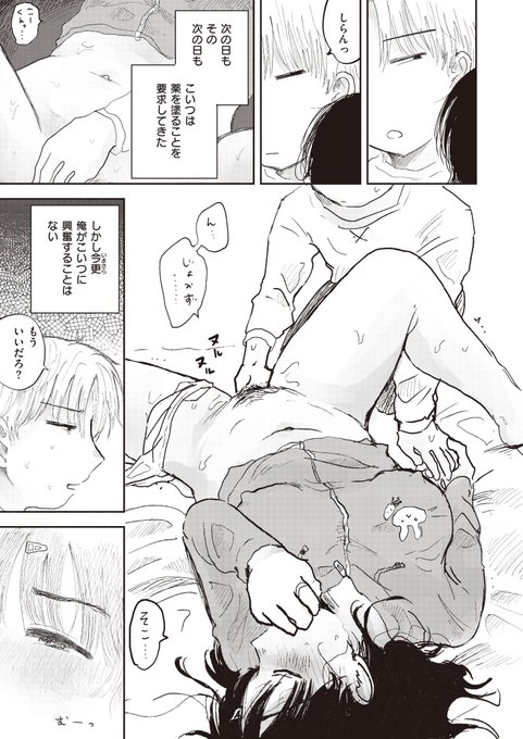 妻にはもう興奮できないと思い込んでいた男の話 (2/3) 