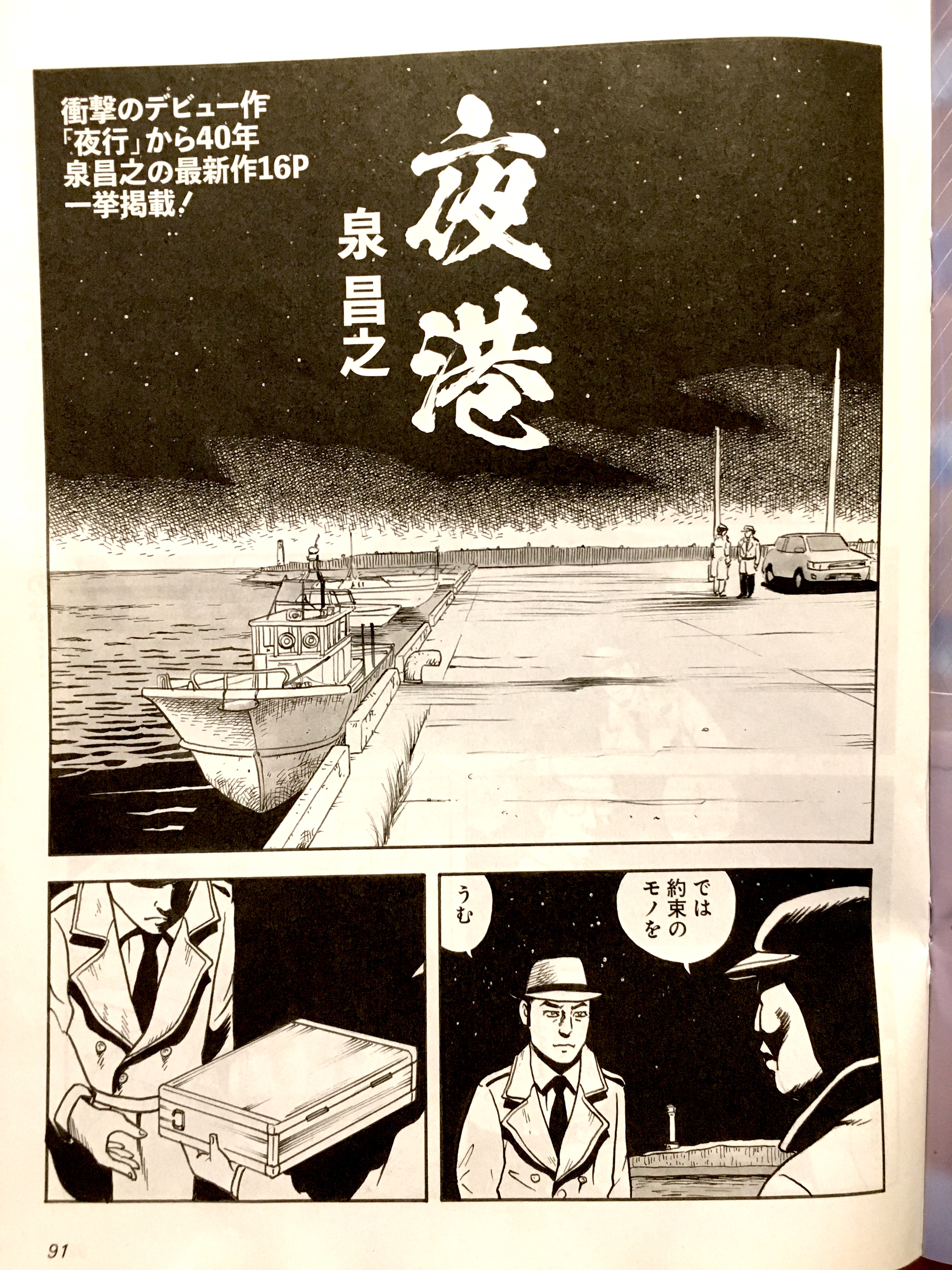 久住昌之 今週号のspa に泉昌之の新作16p載っています 月末に発売される かっこいいスキヤキ 新装版 に載る続き８prと合わせ24pのマンガになります T Co Wswxuim3fi Twitter