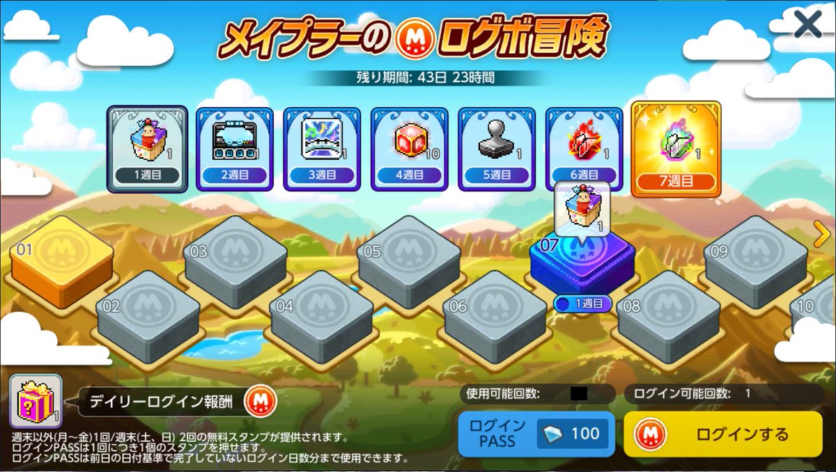 メイプルストーリーm メイプラーのログボ冒険イベント開始ぷるる 毎日コツコツログインスタンプを押していくと永遠の転生の炎など豪華報酬をゲットできるぷるる W メイプルm メイプルストーリーm T Co Jhvakagrtr