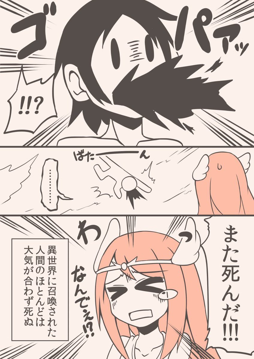 【2ページ漫画】
異世界転生をしている女神の悩み。 