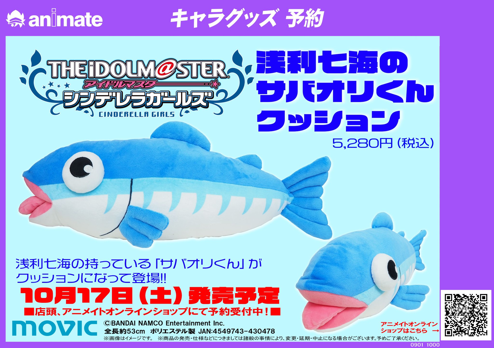 アイドルマスター シンデレラガールズ 浅利七海 ぬいぐるみ ハンギョドン アイドルマスター シンデレラガールズ 浅利七海 ぬいぐるみ