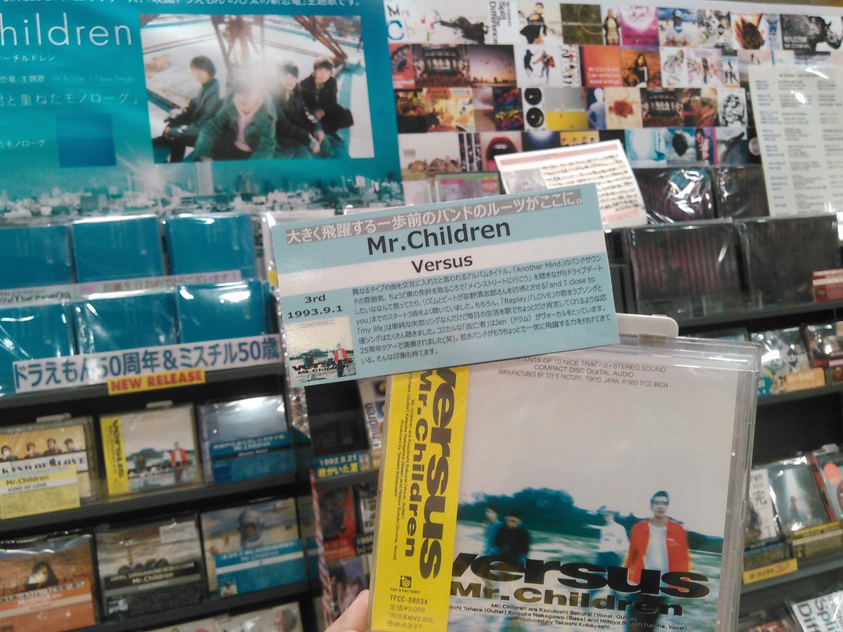 タワーレコード広島店 Mr Children 本日は 1993年9月1日3rd Versus 発売27周年 1994年9月1日4th Atomic Heart 発売26周年 様々な音楽を取り入れながら成長を重ね いつの日もこの胸に流れるメロディー を歌う国民的バンドへと大きく飛躍し タワーレコード広島店 Mr Children 本日は 1993年9月1日3rd Versus 発売27周年 1994年9月1日4th Atomic Heart 発売26周年 様々な音楽を取り入れながら成長を重ね いつの日もこの胸に流れるメロディー を歌う国民的バンドへと大きく飛躍し