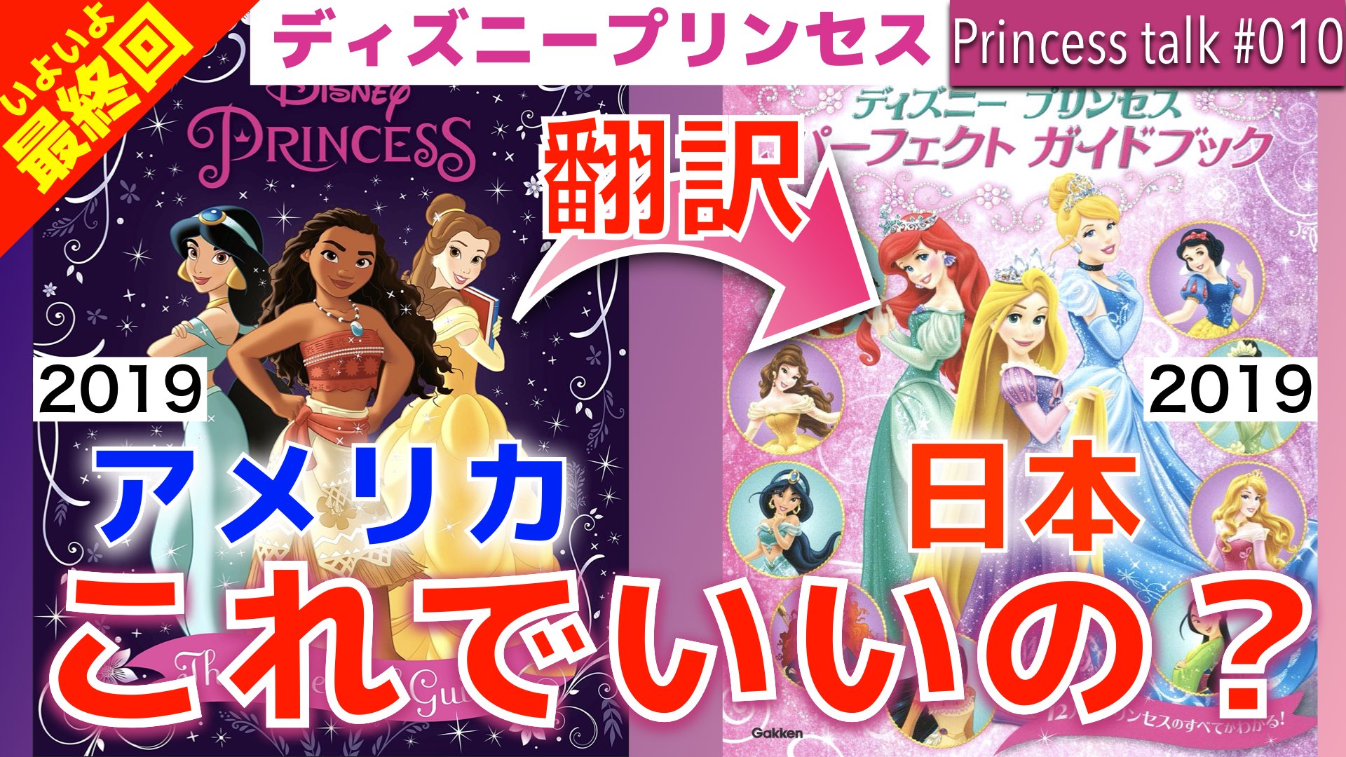 Westergaard Princess Pixarの人 ここまで違う 日本 アメリカの ディズニープリンセス T Co Syel8fgmoo アメリカ本国で変化 更新されつつある ディズニープリンセス像 日本へビジネス展開する際どのように変わって