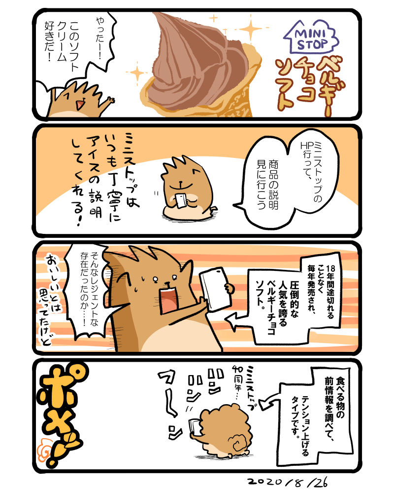 ベルギーチョコソフト。 #エッセイ漫画 #食べ物イラスト 