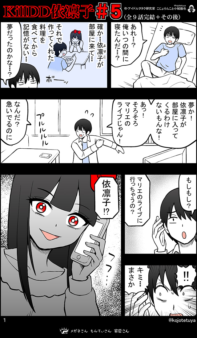 DD(誰でも大好き)を許さないアイドルの話 (5/9) 