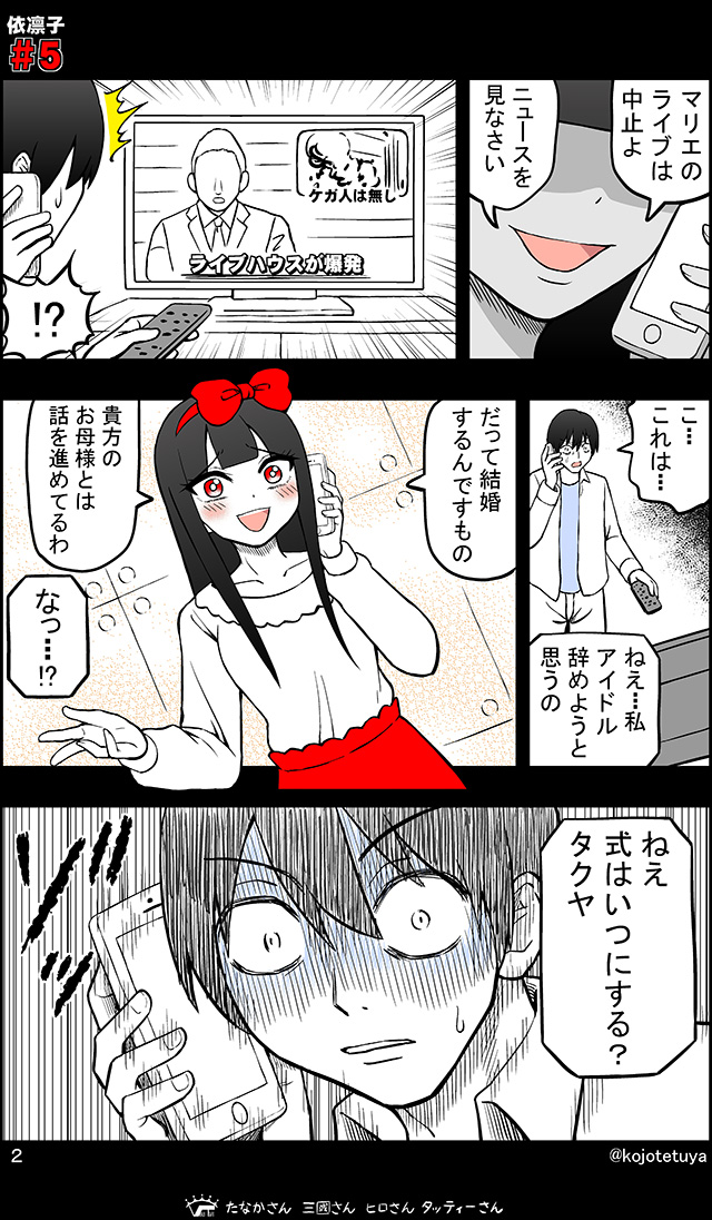 DD(誰でも大好き)を許さないアイドルの話 (5/9) 