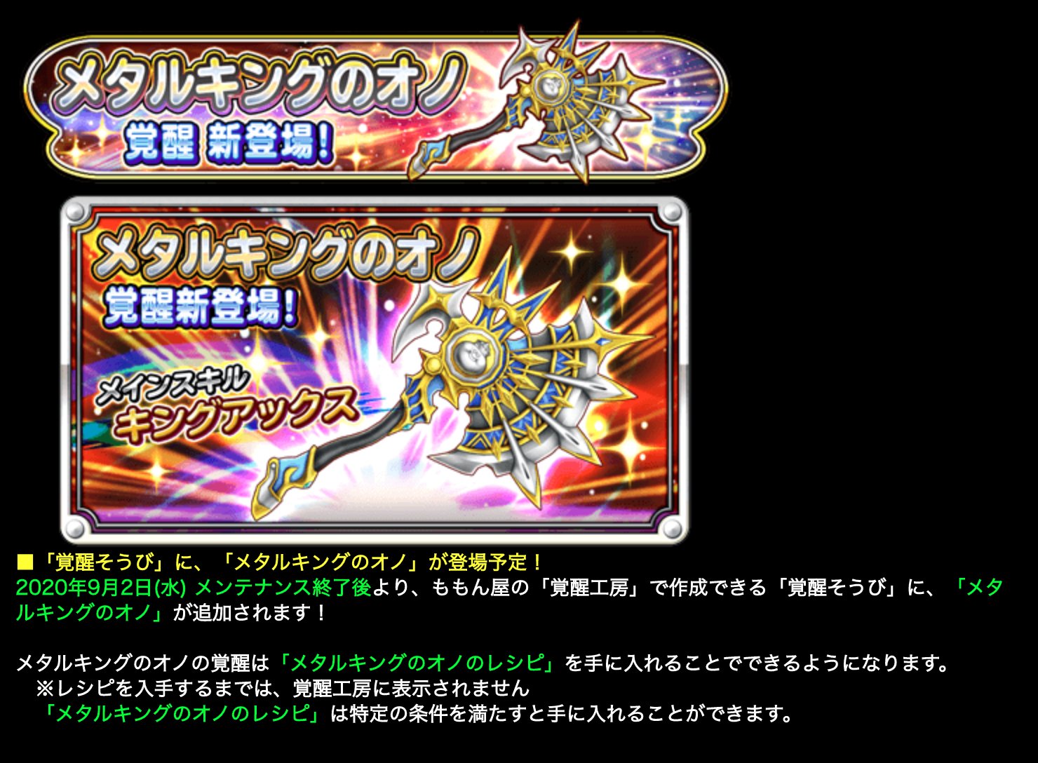 星ドラ Game8にゃんにゃん メタルキングの斧が覚醒決定なの 星ドラ メタルキング T Co Ivjiaohjzm Twitter