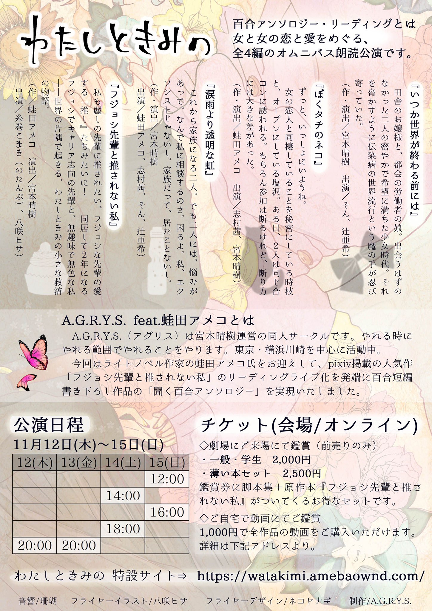 A G R Y S みなさま お疲れ様です 18時です A G R Y S Feat 蛙田アメコ 百合アンソロジー リーディング わたしときみの 正式に情報公開となります 上演は11月 是非ご検討ください 特設サイトはこちら T Co 1iidyghlww T A G R Y S みなさま お疲れ様です 18時です A G R Y S Feat 蛙田アメコ 百合アンソロジー リーディング わたしときみの 正式に情報公開となります 上演は11月 是非ご検討ください 特設サイトはこちら T Co 1iidyghlww T
