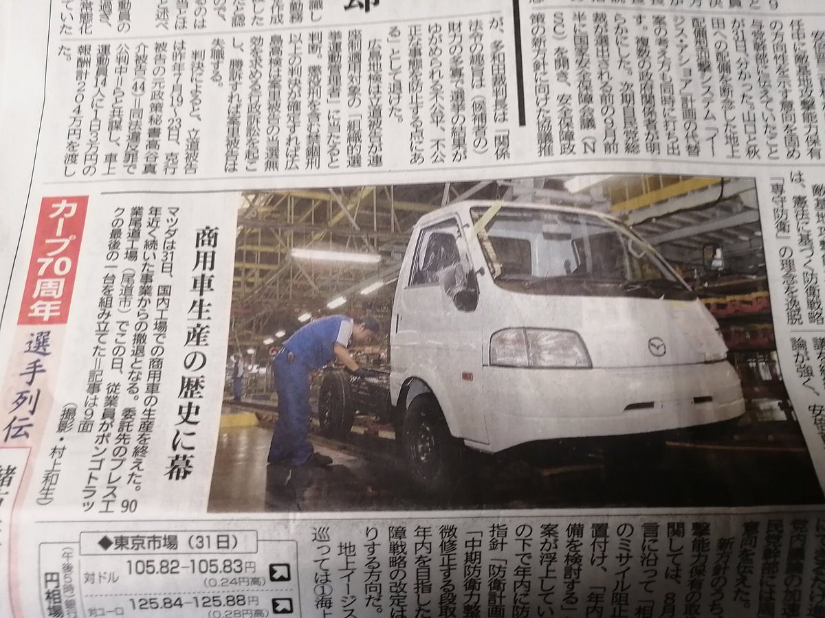 しゅば マツダ 商用車やめるってよ