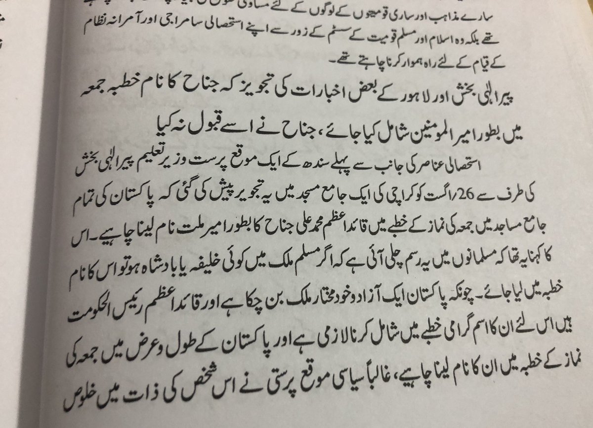 ۱ - وہ تمام ارسطو و افلاطون جنہوں نے مجوزہ تعلیمی نصاب میں مذہب کو داخل کیا ہے ان کے لیئے “نفاز اسلام کے نام پر ملائیت اور فرقہ واریت کا آغاز (پاکستان کی سیاسی تاریخ جلد ۱۱ مؤلف زاہد چوہدری و حسن جعفر زیدی) “ امیر المومنین جناح کے نام کا خطبہ  #SNC  #ایک_نصاب  #AikNisab