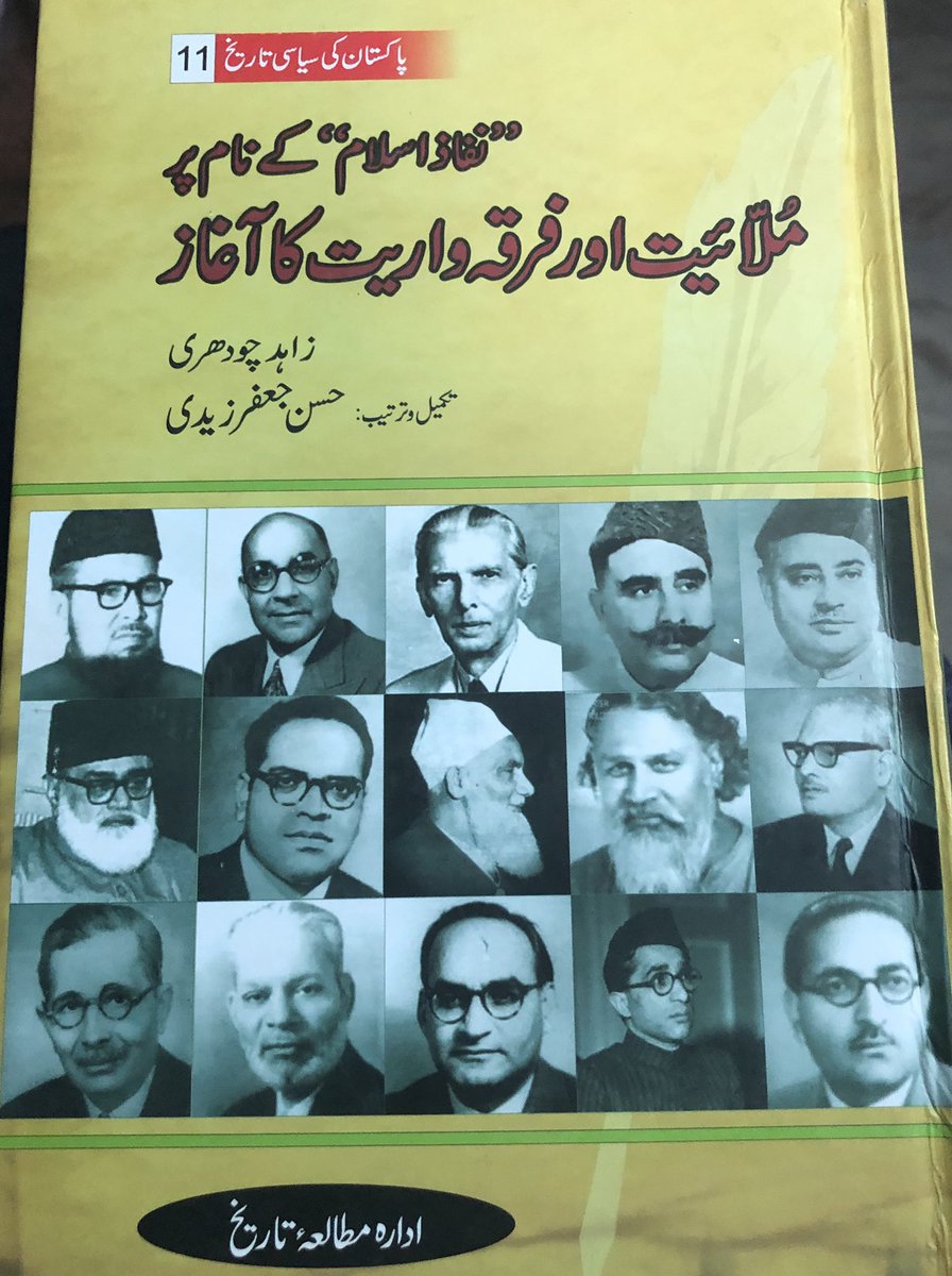 ۲ - وہ تمام ارسطو و افلاطون جنہوں نے مجوزہ تعلیمی نصاب میں مذہب کو داخل کیا ہے ان کے لیئے “نفاز اسلام کے نام پر ملائیت اور فرقہ واریت کا آغاز (پاکستان کی سیاسی تاریخ جلد ۱۱ مؤلف زاہد چوہدری و حسن جعفر زیدی) “ امیر المومنین جناح کے نام کا خطبہ  #SNC  #ایک_نصاب  #AikNisab