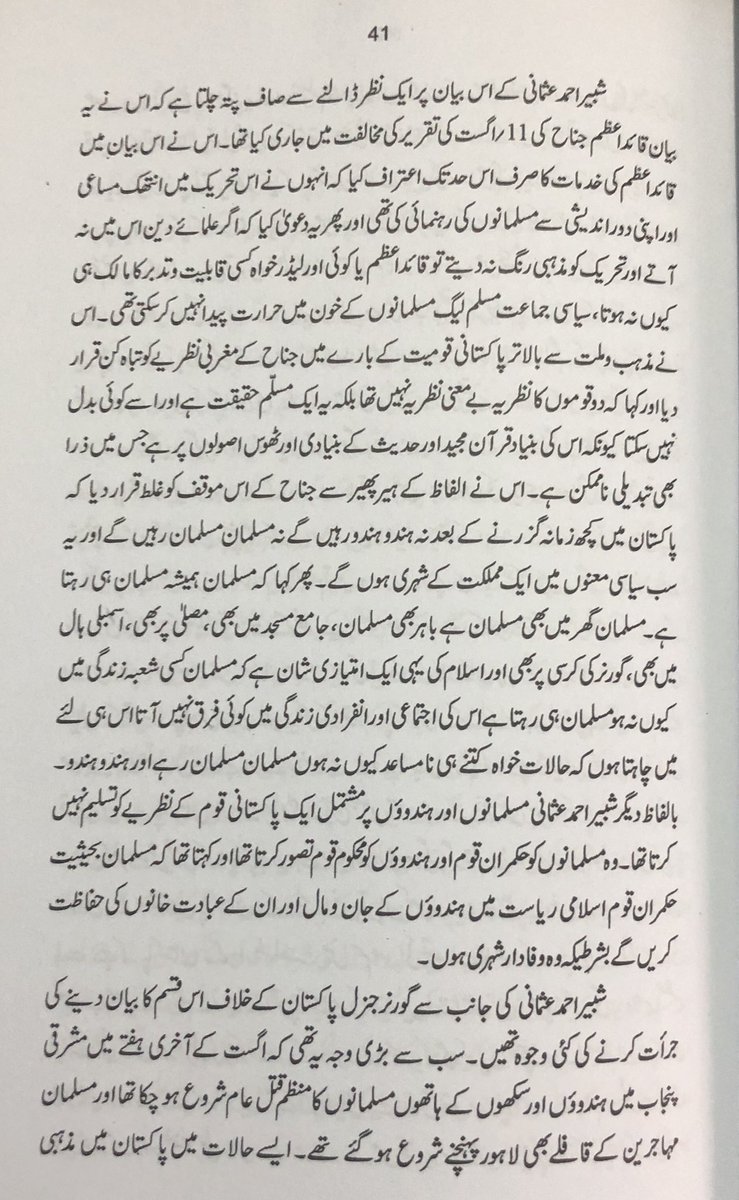 ۲ - وہ تمام ارسطو و افلاطون جنہوں نے مجوزہ تعلیمی نصاب میں مذہب کو داخل کیا ہے ان کے لیئے “نفاز اسلام کے نام پر ملائیت اور فرقہ واریت کا آغاز (پاکستان کی سیاسی تاریخ جلد ۱۱ مؤلف زاہد چوہدری و حسن جعفر زیدی) “ امیر المومنین جناح کے نام کا خطبہ  #SNC  #ایک_نصاب  #AikNisab